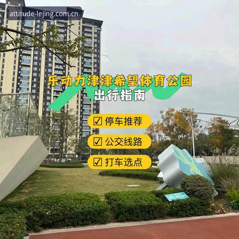 乐竞体育平台赛事服务升级：玩出态度指南