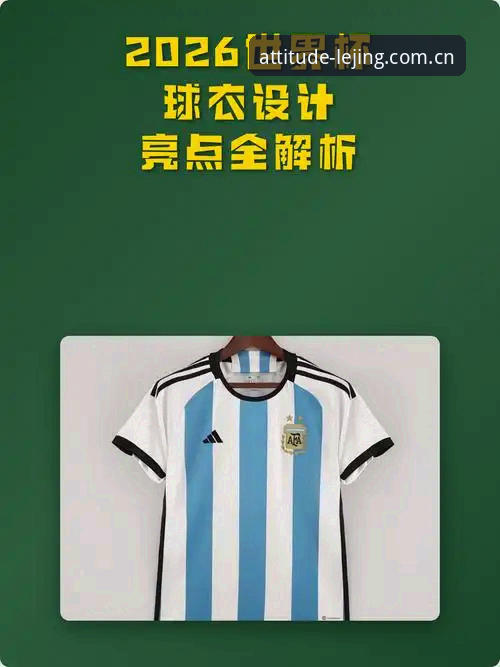 2026世界杯球衣撕裂事件完整剖析：从彪马Ultraweave面料到赛场实战应对指南